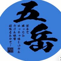 五岳剣心会　錬成会