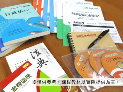 金榜函授中華郵政-營運職DVD/雲端函授課程