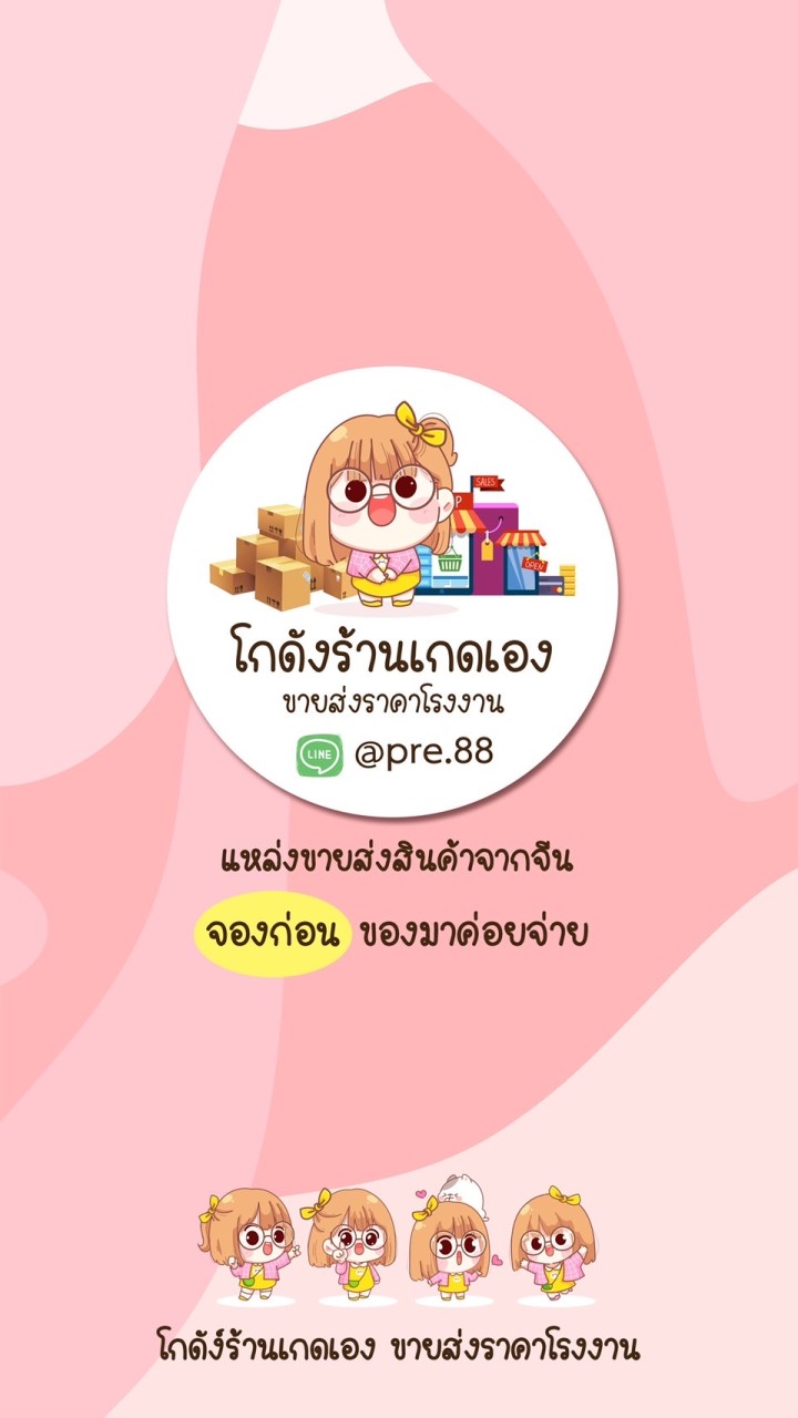 🔥โกดังร้านเกดเอง -งานพรีจีน  ⚡