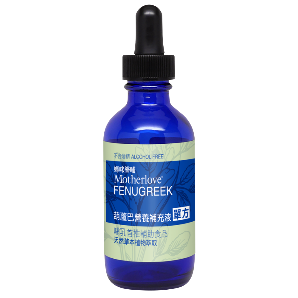 葫蘆巴是媽媽授乳時期的草本營養補充品；適合產後授乳期使用，孕期不建議使用。 本產品不包含任何牛奶、大豆、雞蛋、魚、貝類、堅果、花生、麥麩類易引起過敏的成份，素食者可用。 ■ 容量： 60ml ■ 使用