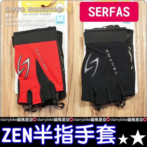☆樂樂購☆鐵馬星空☆【P04-041】SERFAS ZEN 半指手套 加厚 止滑設計 自行車手套 腳踏車手套