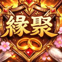 S11緣聚
