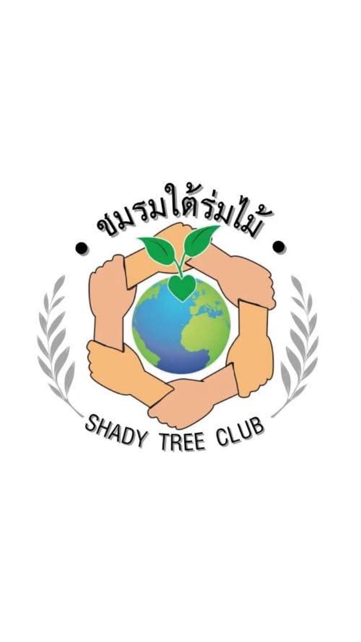 ชมรมใต้ร่มไม้