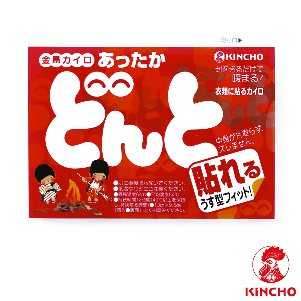 日本知名百年品牌日本創下熱銷紀錄寒冷冬天必備保暖用品保暖時間長 快速升溫