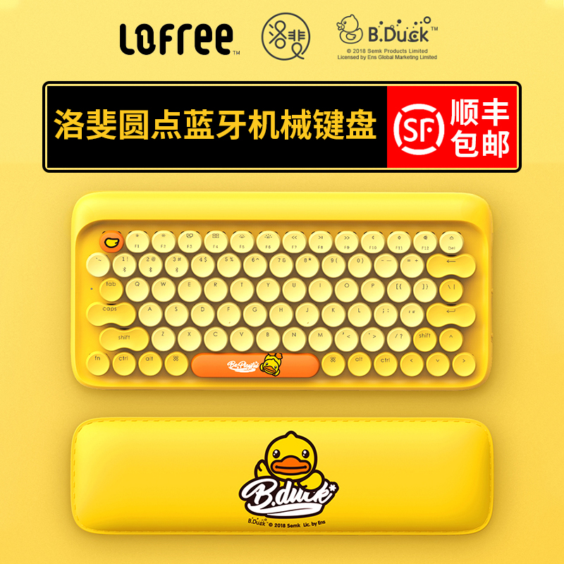 lofree洛斐小黃鴨B.Duck聯名藍芽機械鍵盤口紅款復古手機ipad無線