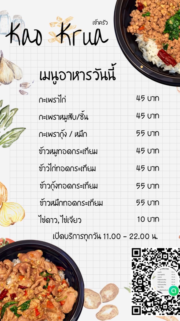 เข้าครัว (Kao Krua) 👩🏻‍🍳👨🏻‍🍳