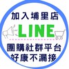 家樂福埔里店團購平台