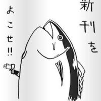 黑鮪魚樂園