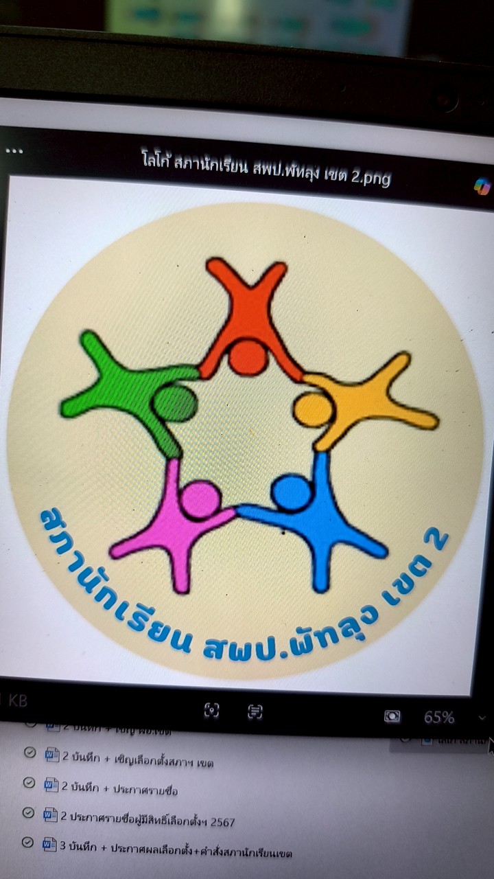 สภานักเรียน69 สพป.พัทลุง เขต 2