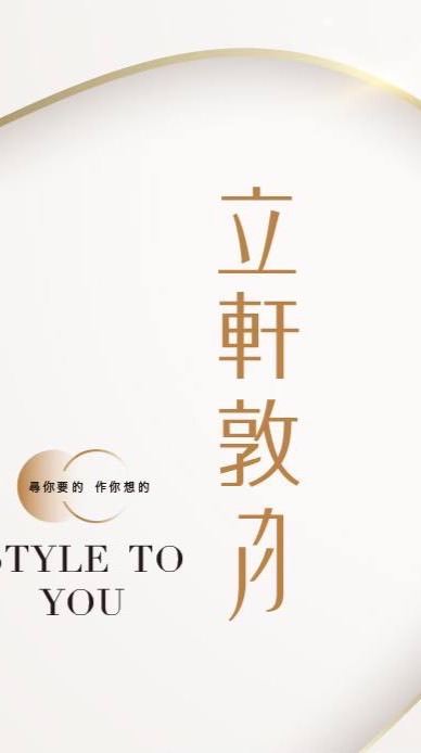 立軒敦月-已購討論群