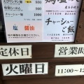 実際訪問したユーザーが直接撮影して投稿した神谷沢ラーメン / つけ麺らーめん 三福の写真