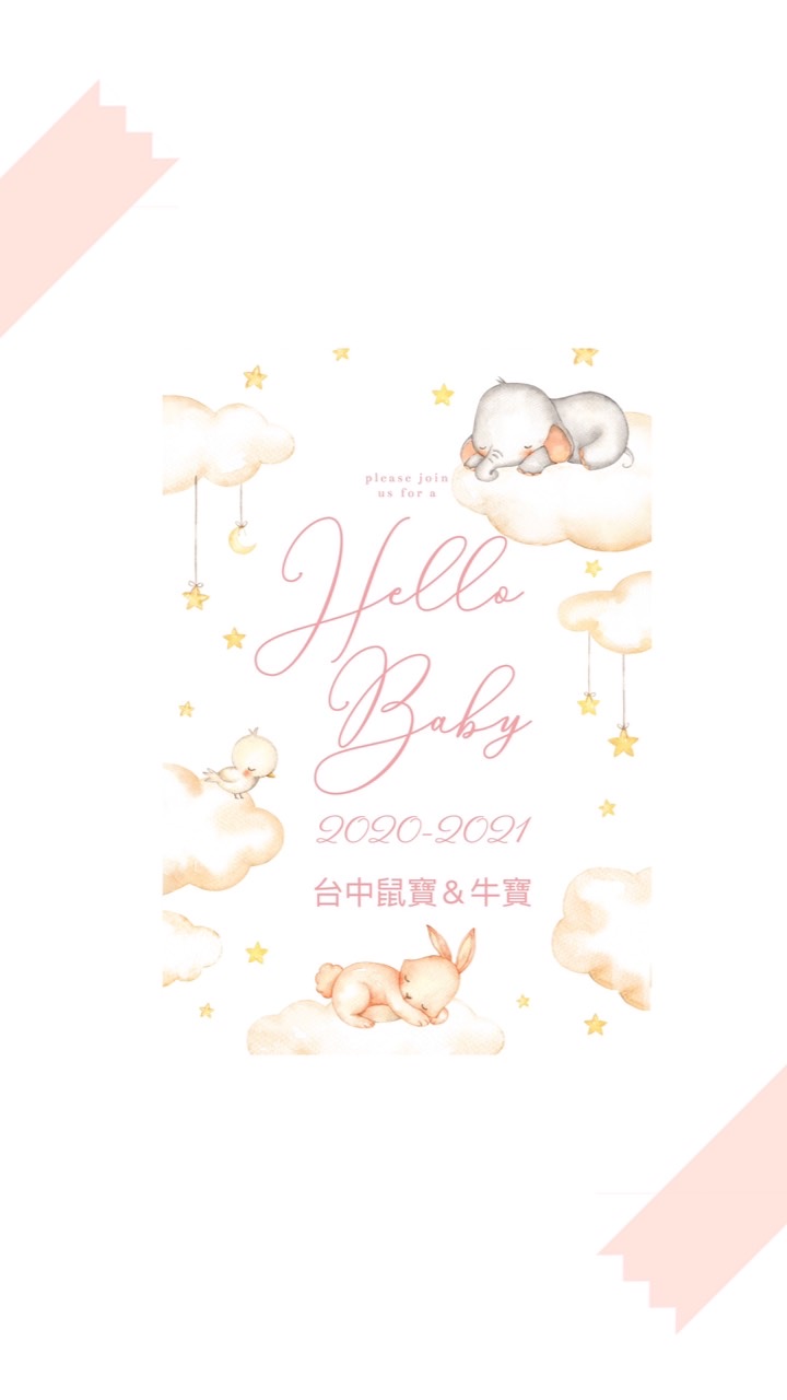 台中2020鼠寶&2021牛寶       Baby love Mame