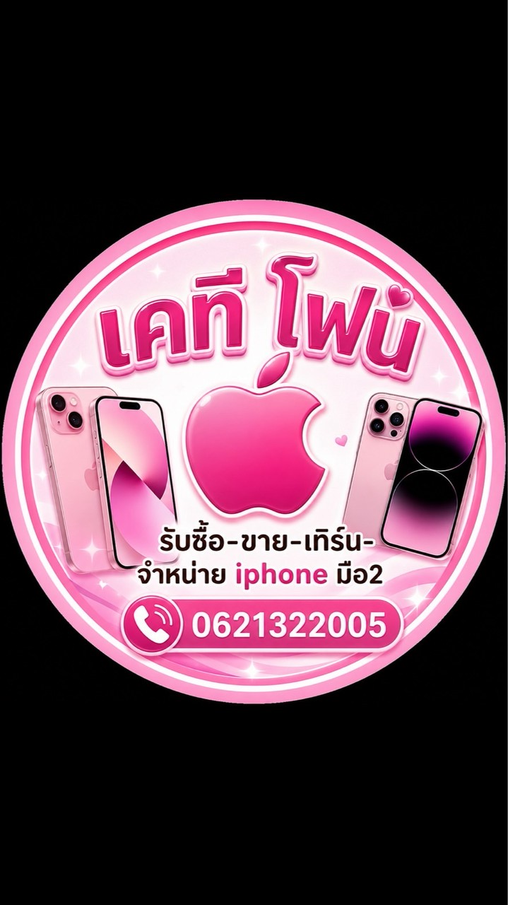 เคที โฟน {KT PHONE} 📲🤍