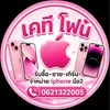 เคที โฟน {KT PHONE} 📲🤍