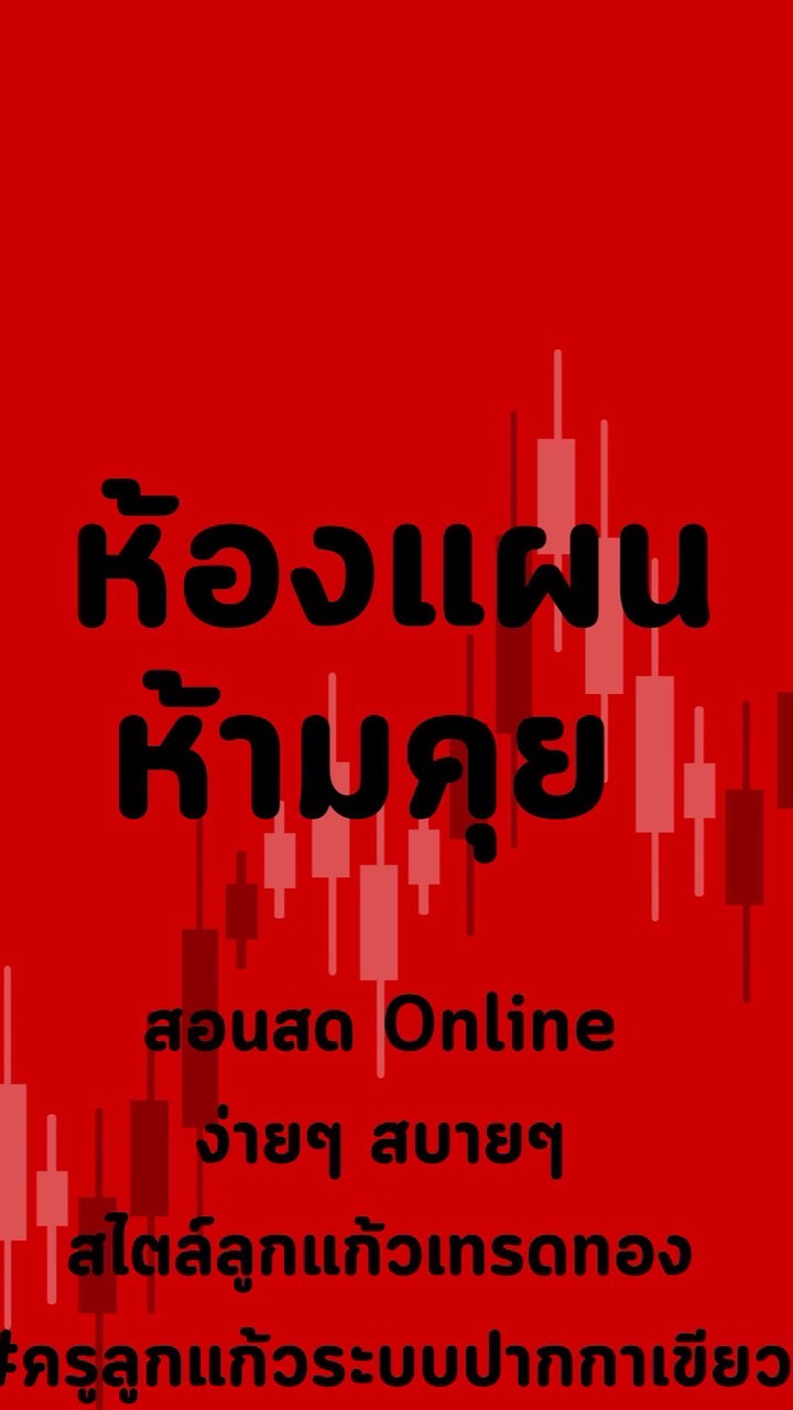 🚫🚫ห้ามคุย🚫🚫ห้องแผน #ครูลูกแก้ว