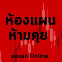 🚫🚫ห้ามคุย🚫🚫ห้องแผน #ครูลูกแก้ว