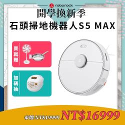 ◎|◎|◎商品名稱:(燈箱限定)石頭科技Roborock掃地機器人二代S5Max(白色)品牌:Roborock石頭科技種類:掃地機型號:S5Max清潔模式:Z字型電池充電模式:自動回充顏色:白色系商品