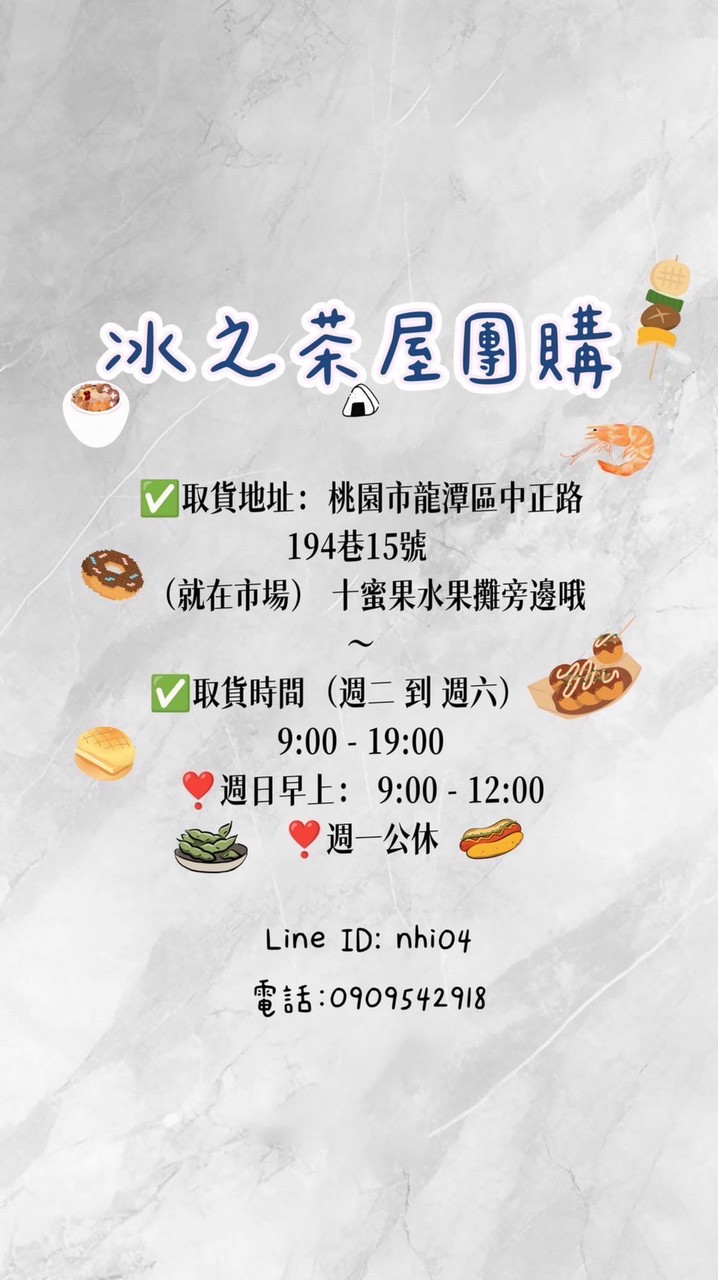 冰之茶屋團購