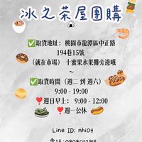 冰之茶屋團購