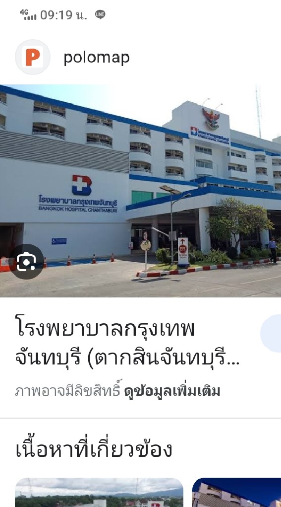 โรงพยาบาล