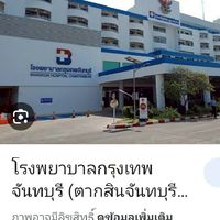 โรงพยาบาล
