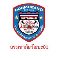 เหนือ 43-00 วัฒนะ01 ดอนเมือง