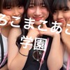 ろこまこあこ学校❤️💜🩷💚
