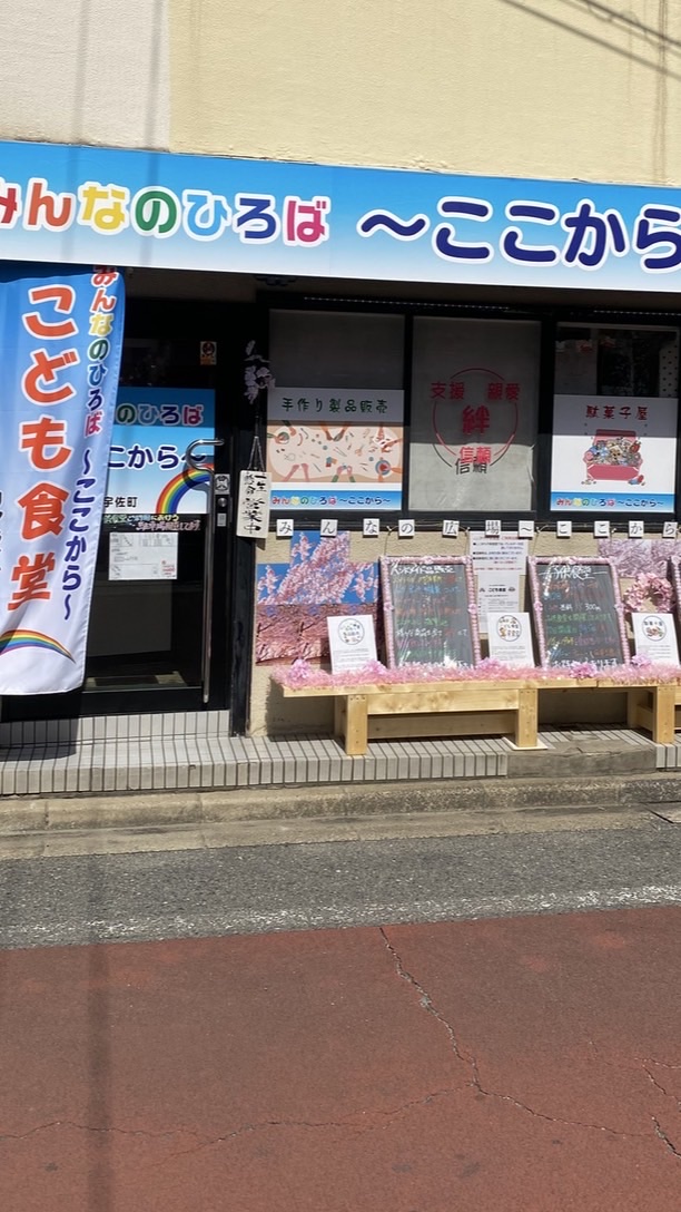 みんなの広場ここから子供食堂