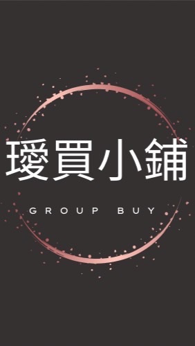 璦買小舖