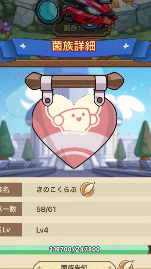 きのこくらぶ