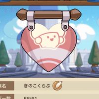 きのこくらぶ