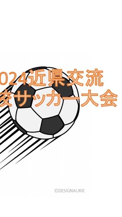 2024近県交流高校サッカー