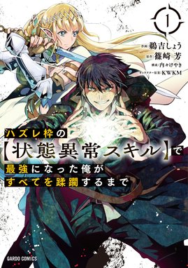 召喚された賢者は異世界を往く 最強なのは不要在庫のアイテムでした 召喚された賢者は異世界を往く 最強なのは不要在庫のアイテムでした １ 小林こー 夜州 ハル犬 Line マンガ