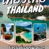 เทรดทริปเที่ยว / ทั่วไทย กับ โค้ชเจ