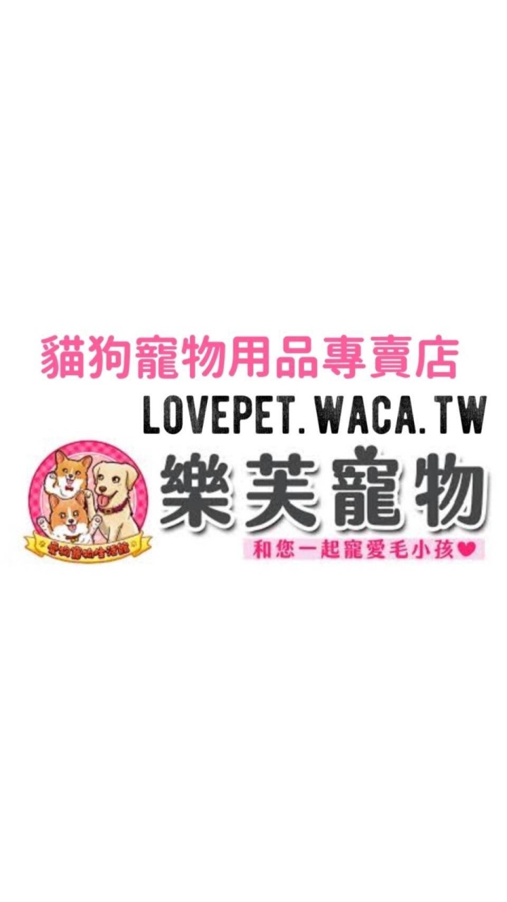 🐈樂芙寵物用品專賣店🐕