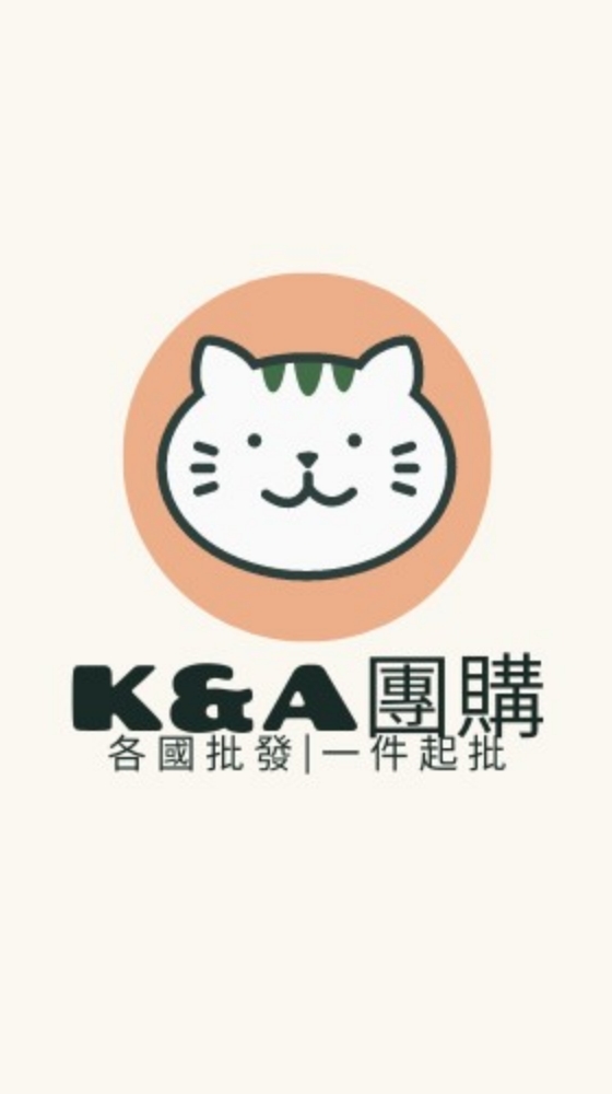 K&A網購批發 （各國批發 女裝 服飾 食品 日用品 平台 群組 團媽 店面）