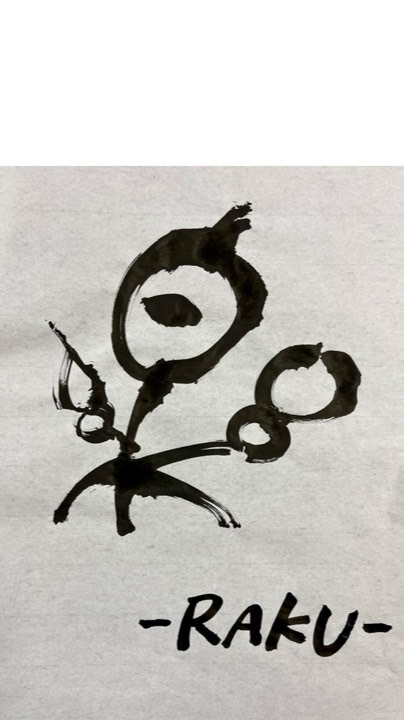 【書道】寺子屋 楽 -RAKU-