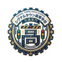 シグナルタウンハイスクール　2026