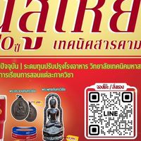 คืนสู่เหย้า ๙๐ ปี เทคนิคสารคาม