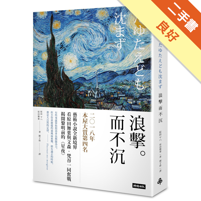 幾乎全新，含書封 二手書購物須知1. 購買二手書時，請檢視商品書況或書況影片。商品名稱後方編號為賣家來源。2. 商品版權法律說明：TAAZE 讀冊生活單純提供網路二手書託售平台予消費者，並不涉入書本作