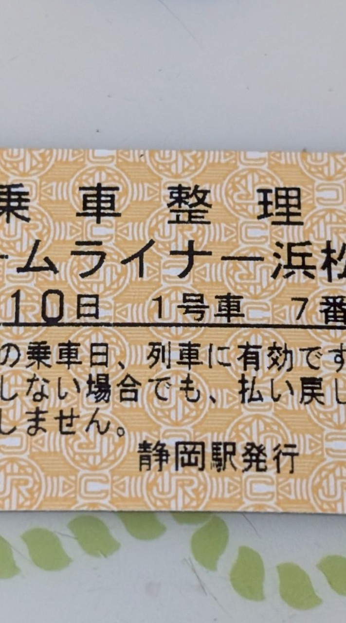 きっぷを集めよう！