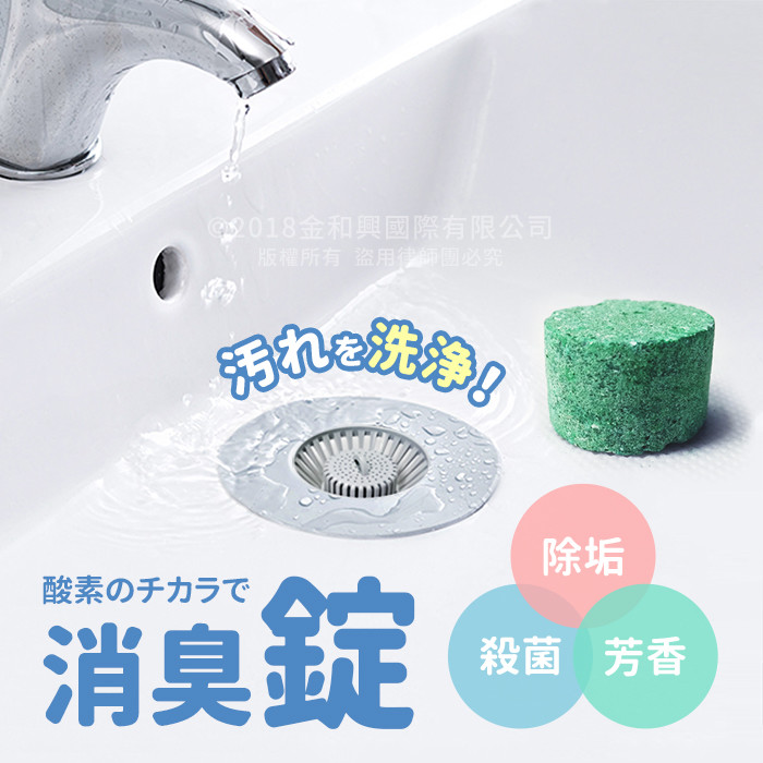 日本活氧酵素芳香清潔錠5錠/盒