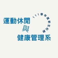 111學年度運休系學生社群