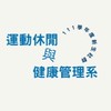 111學年度運休系學生社群