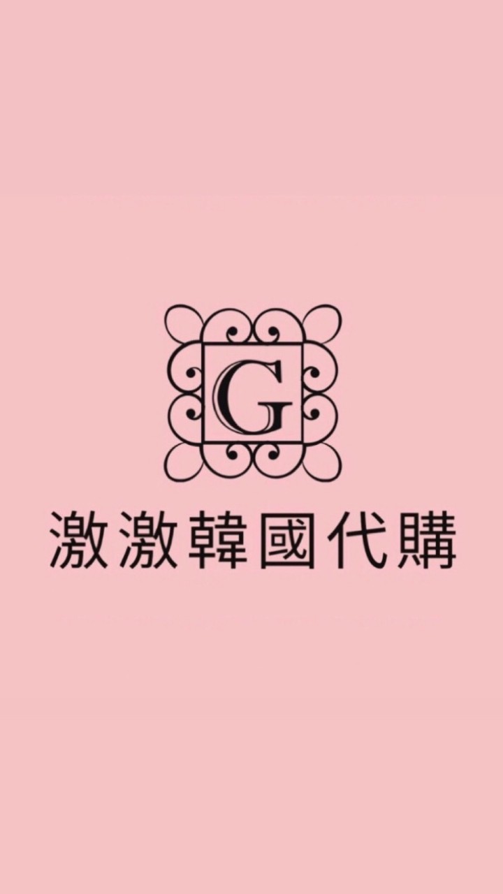 激激韓國代購🇰🇷