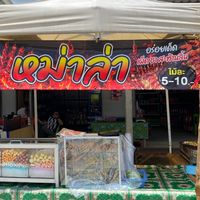 พิกัดหม่าล่า ด่านวัดศรีสาคร🌶️🔥