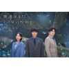 僕達はまだその星の校則を知らない  〖2025’夏〗