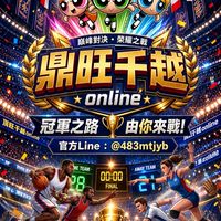 鼎旺千越2026世界盃足球討論A群