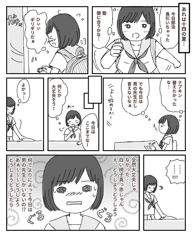 塾で経血モレの失敗 塾側の対応 汚れた椅子の弁償は 生理体験談 ベビーカレンダー