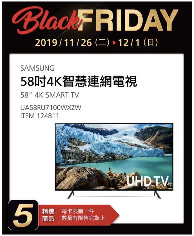 好市多「黑色購物節」公布11/26特惠9大商品，58吋4K智慧連網電視、玻璃鏡面雙門冰箱等你搶